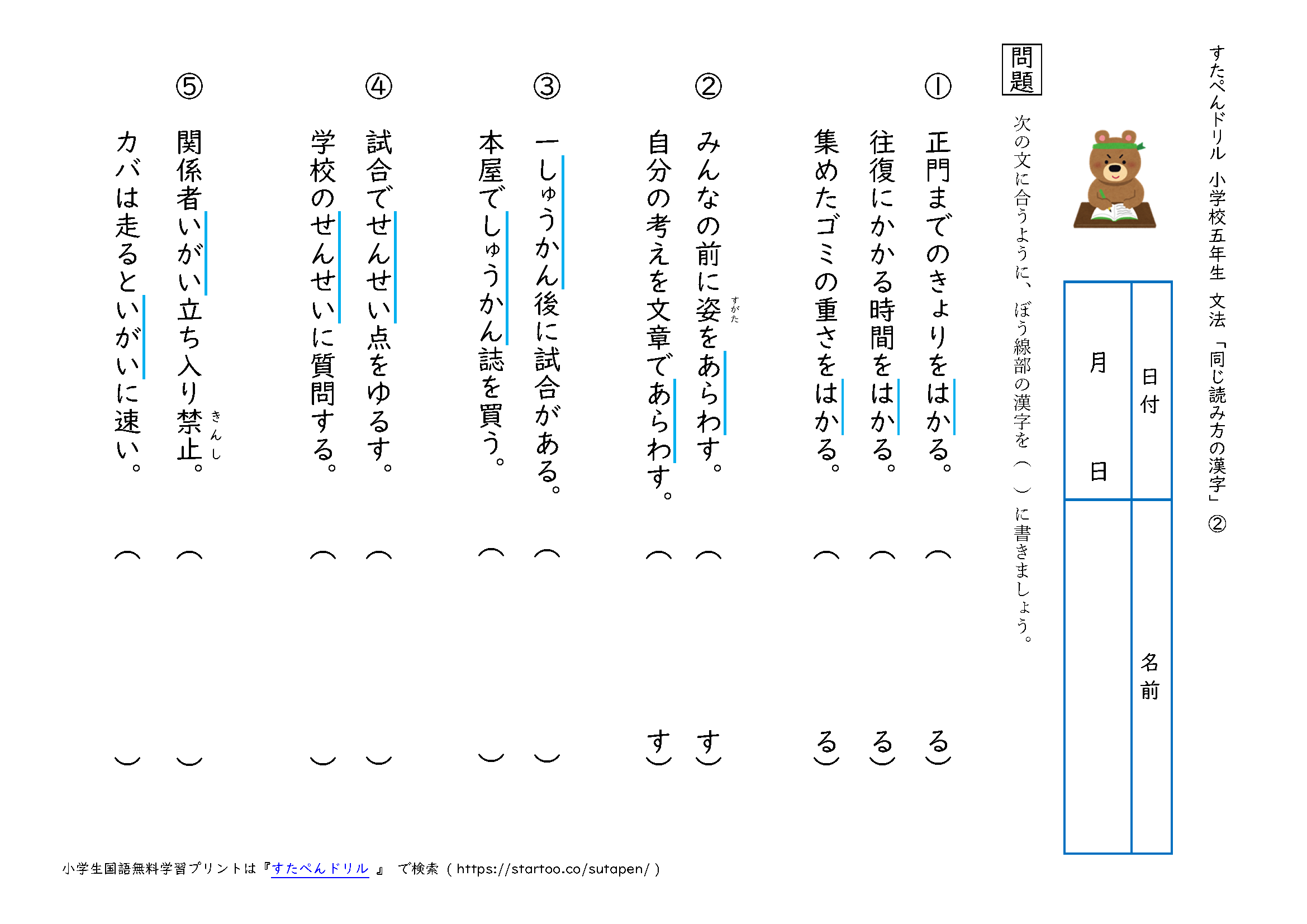 小5国語「同じ読み方の漢字」の学習プリント | 無料ダウンロード・印刷